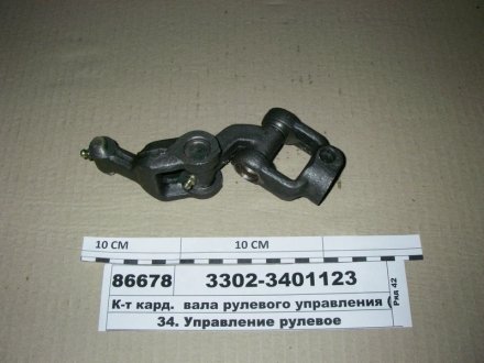 Р/к вала кардан. управления рулевого 3302 (нижн.часть) (выр-во) ГАЗ 3302-3401123