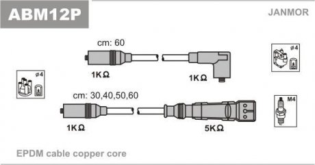 Дроти В/В (каучук) VW Golf II 1.8 -91, Golf III 1.4 91-/Skoda Octavia 1.6 96- Janmor ABM12P