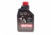 Олива High-Torque DCTF 1L MOTUL 842611 (фото 1)