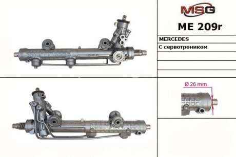 Рулевая рейка с г/п+сервотроник (восстановлена) MB E(W211) 06-08 MSG ME209R