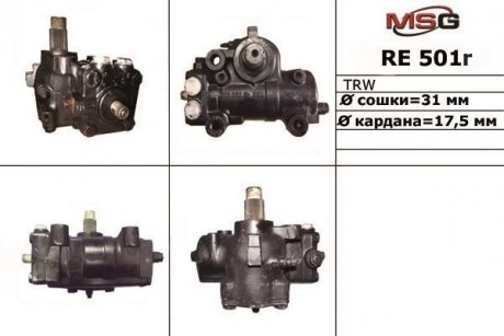 Рульовий редуктор з ГПК відновлений MSG RE501R