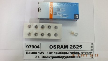 Лампа допоміжн. освітлення W5W 12V 5W W2.1x9.5d (вир-во) OSRAM 2825