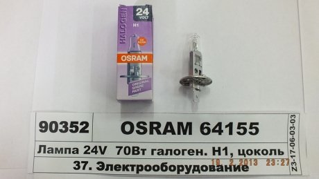 Лампа 24V H1 70W P14.5s OSRAM 64155 (фото 1)