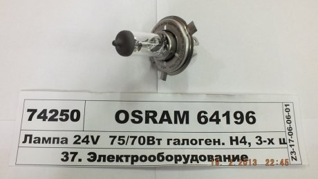 Автолампа H4 24V 75/70W P43t Standard/Halogen Bilu OSRAM 64196