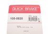 Тормозные аксессуары QUICK BRAKE 105-0820 (фото 9)