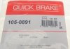 Гальмівні аксесуари QUICK BRAKE 105-0891 (фото 7)