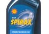 1л Масло трансм. Spirax S5 ATF X Dexron IIIH, Allison C-4, Ford Mercon/Mercon® V, JASO 1-A и 2A-02, Aisin JWS 3309 SHELL 550041211 (фото 1)